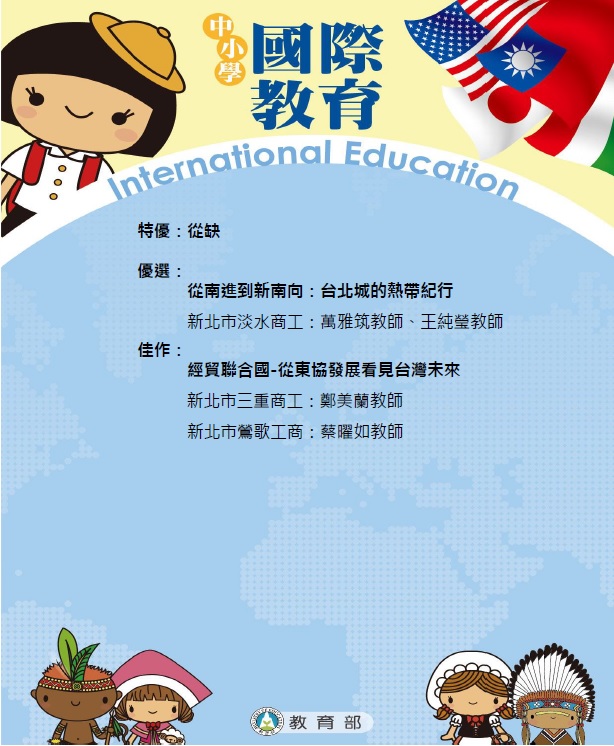 國際教育教案比賽